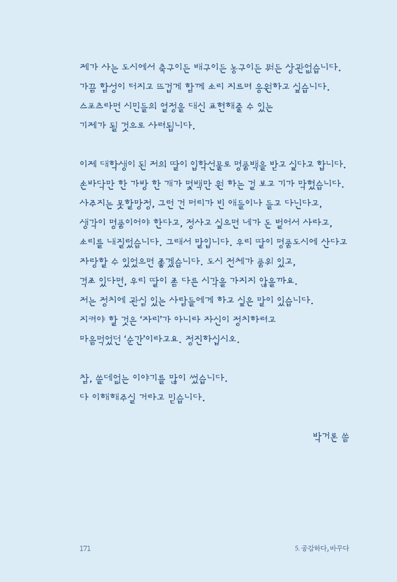정명근의 이제는 화성시대 자서전 173페이지