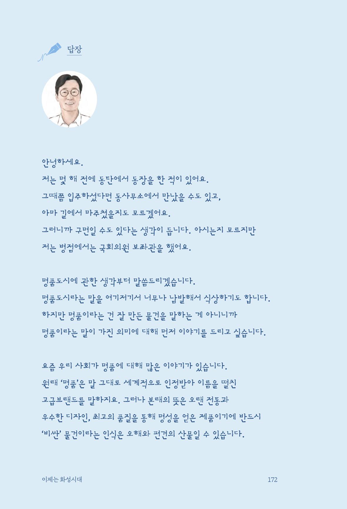 정명근의 이제는 화성시대 자서전 174페이지