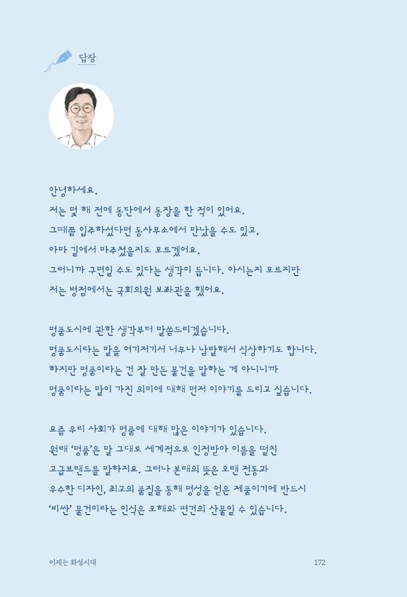 정명근의 이제는 화성시대 자서전 174페이지