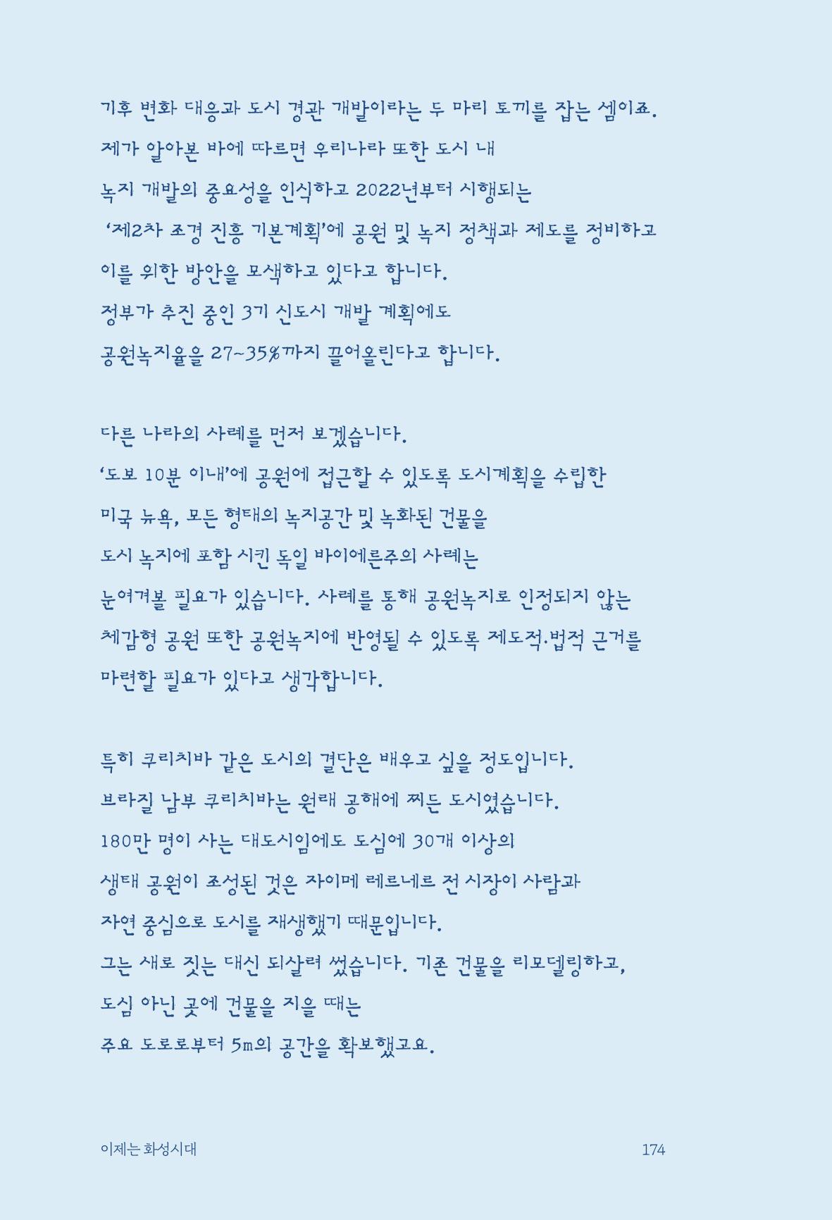 정명근의 이제는 화성시대 자서전 176페이지