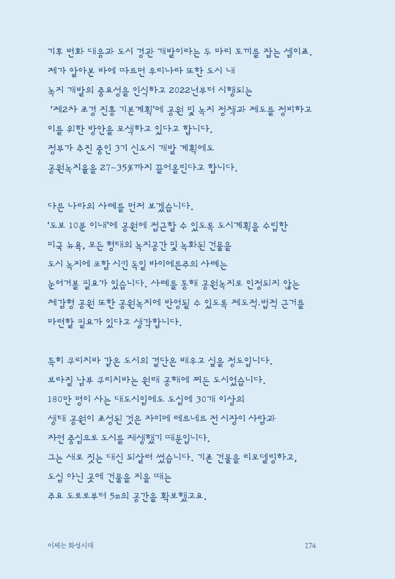 정명근의 이제는 화성시대 자서전 176페이지