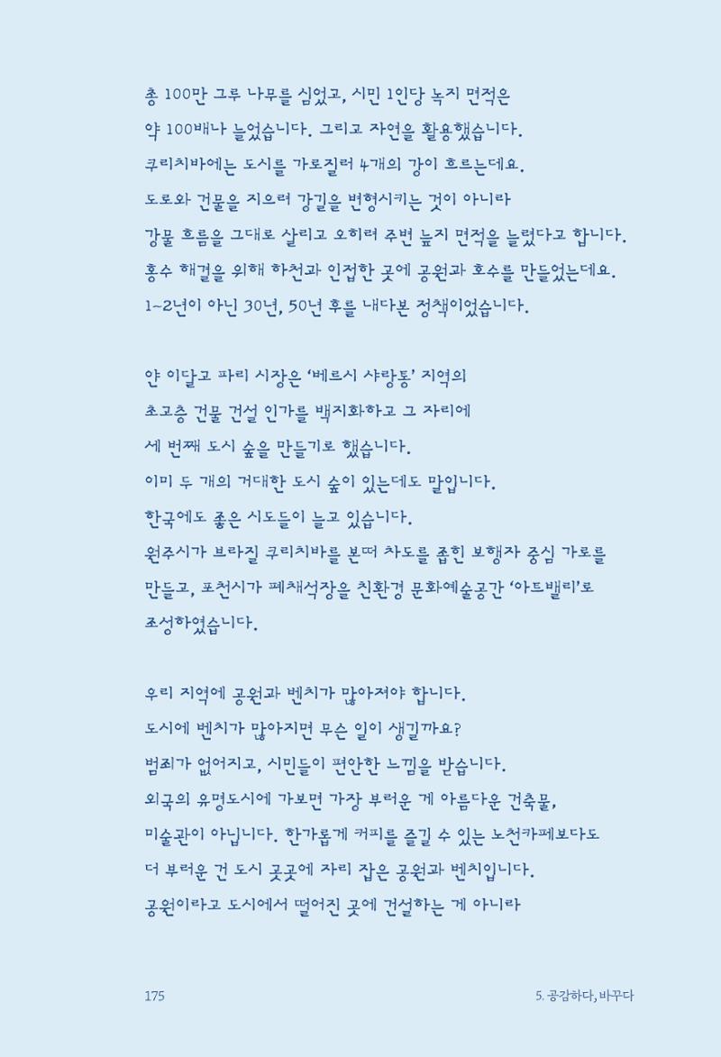 정명근의 이제는 화성시대 자서전 177페이지