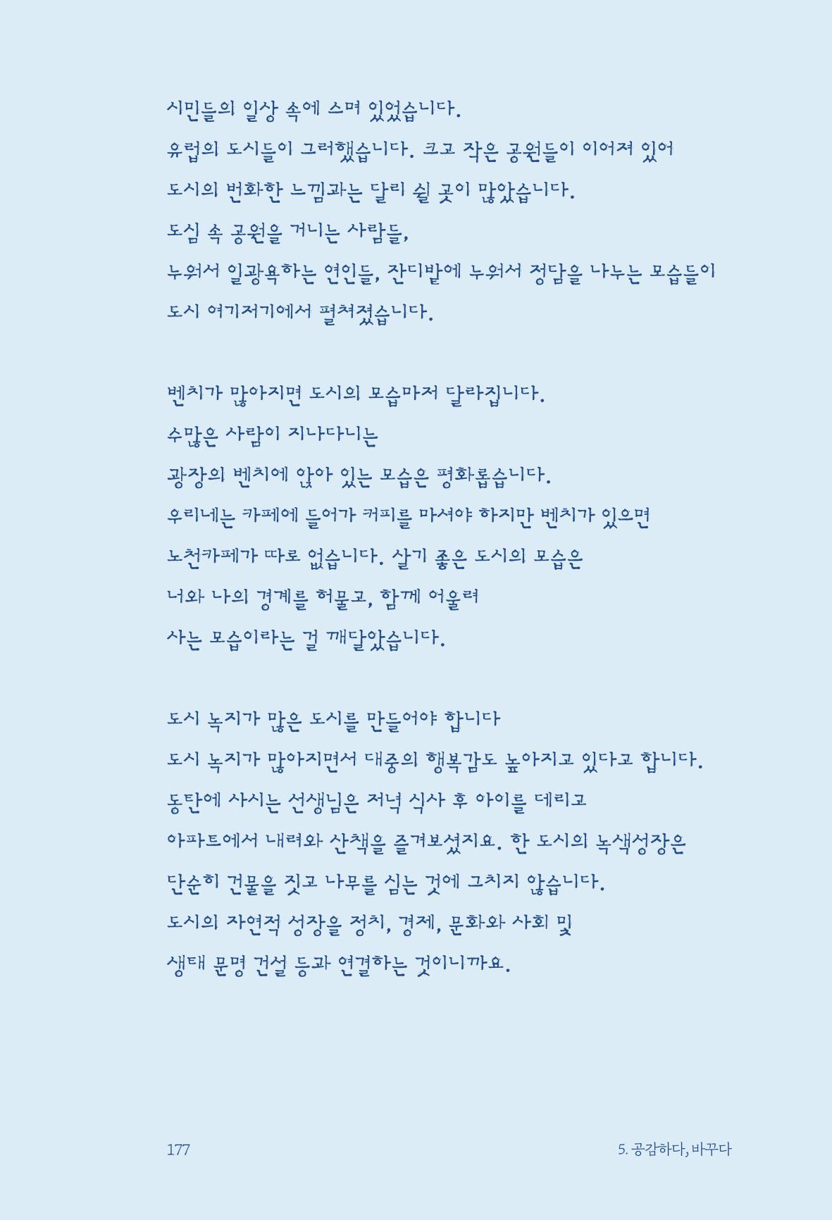 정명근의 이제는 화성시대 자서전 179페이지