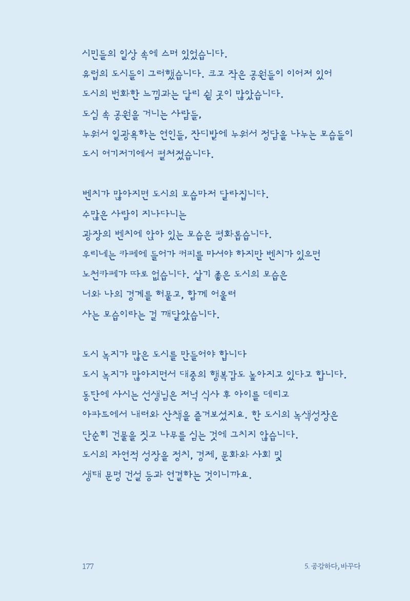 정명근의 이제는 화성시대 자서전 179페이지