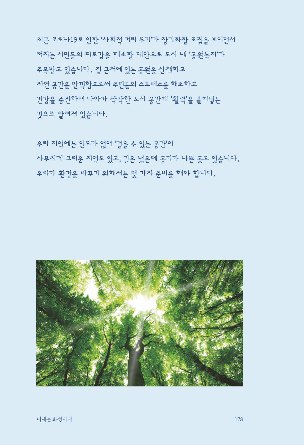 정명근의 이제는 화성시대 자서전 180페이지