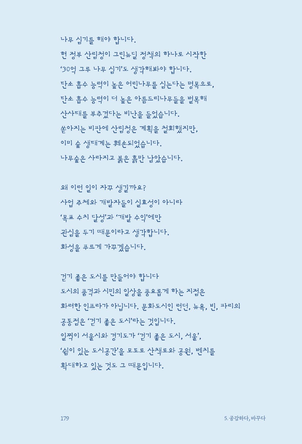 정명근의 이제는 화성시대 자서전 181페이지