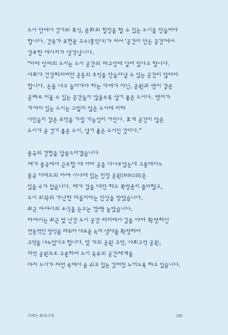 정명근의 이제는 화성시대 자서전 182페이지