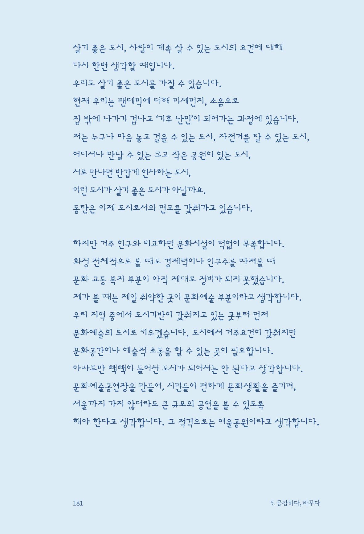 정명근의 이제는 화성시대 자서전 183페이지