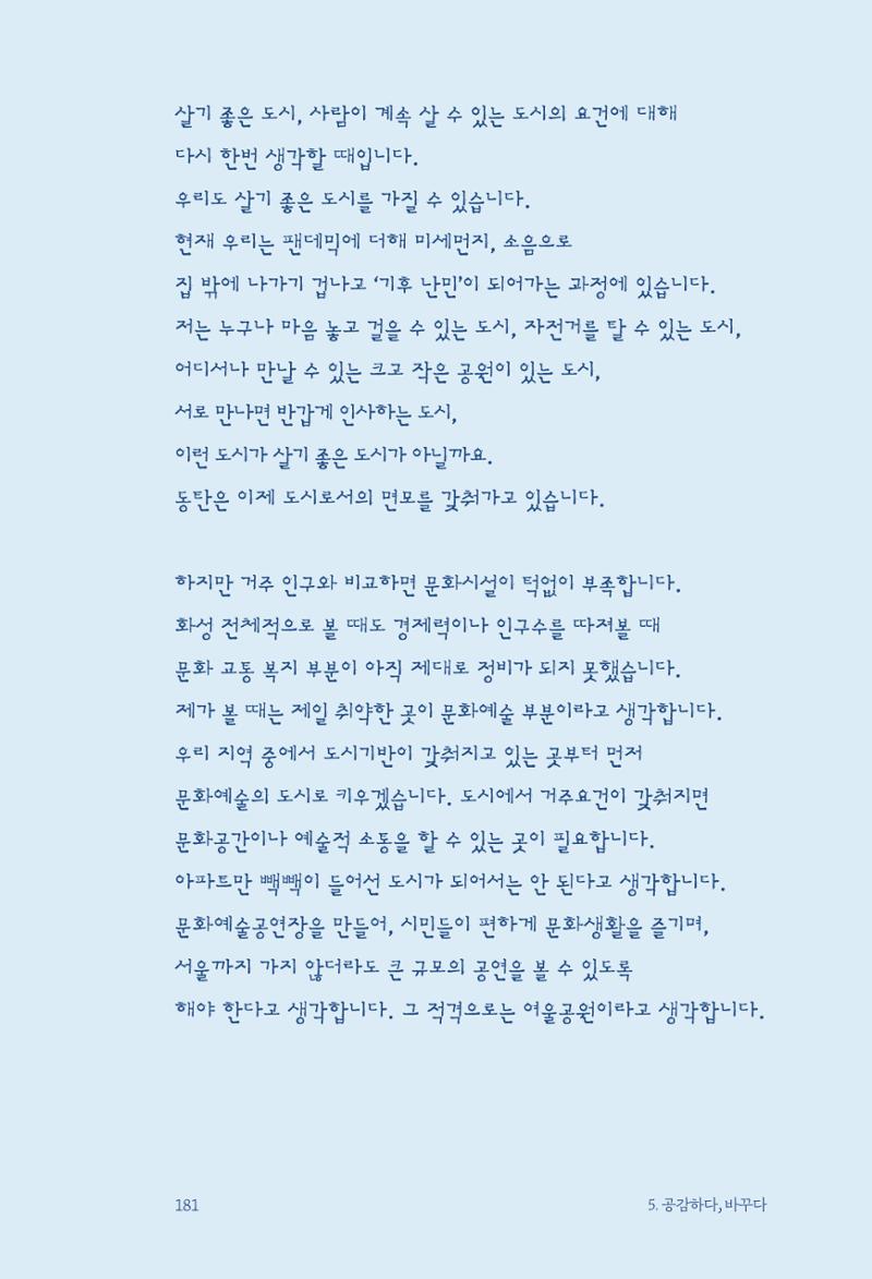 정명근의 이제는 화성시대 자서전 183페이지