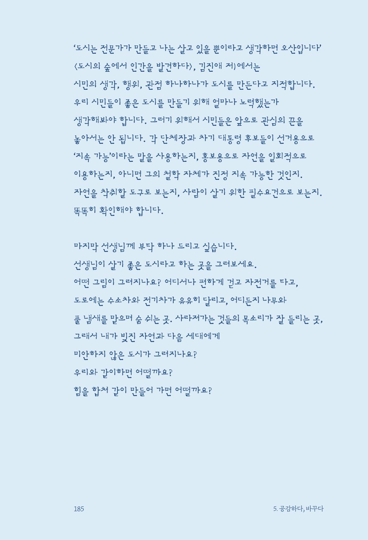 정명근의 이제는 화성시대 자서전 187페이지