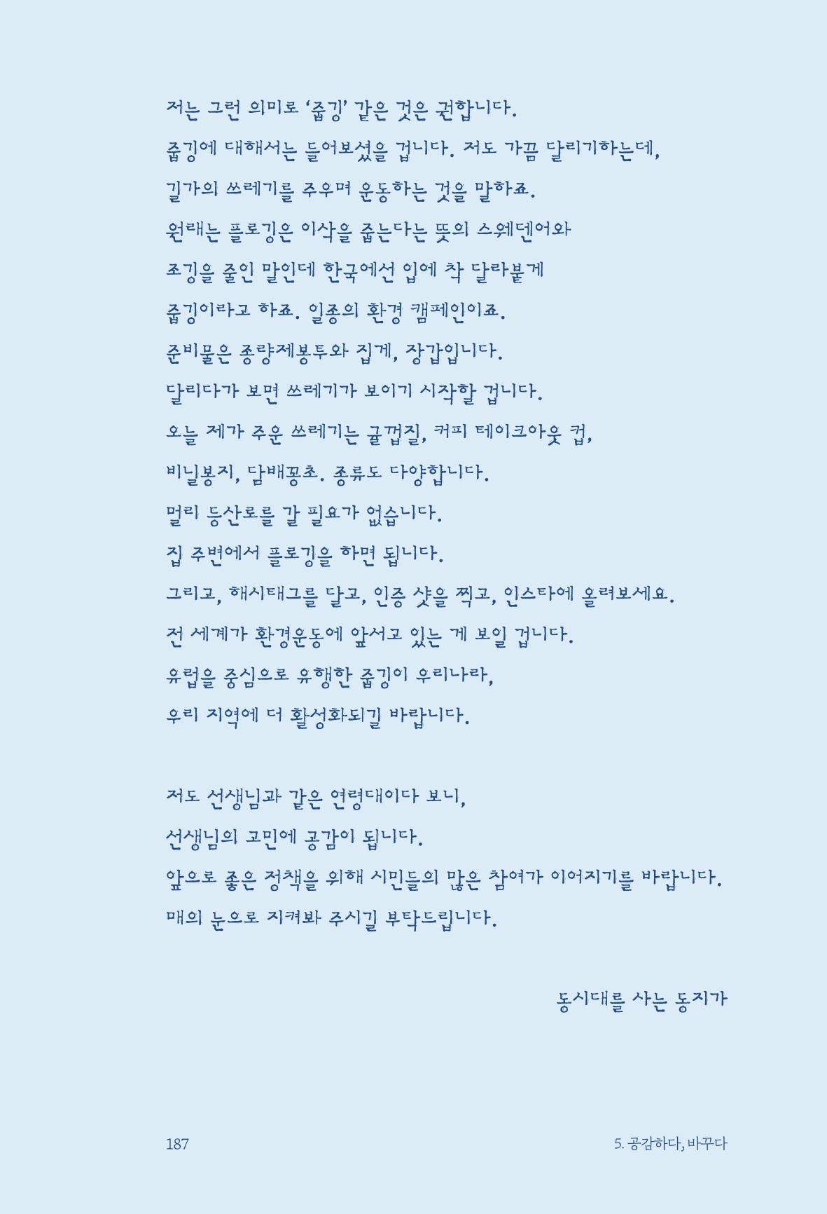 정명근의 이제는 화성시대 자서전 189페이지