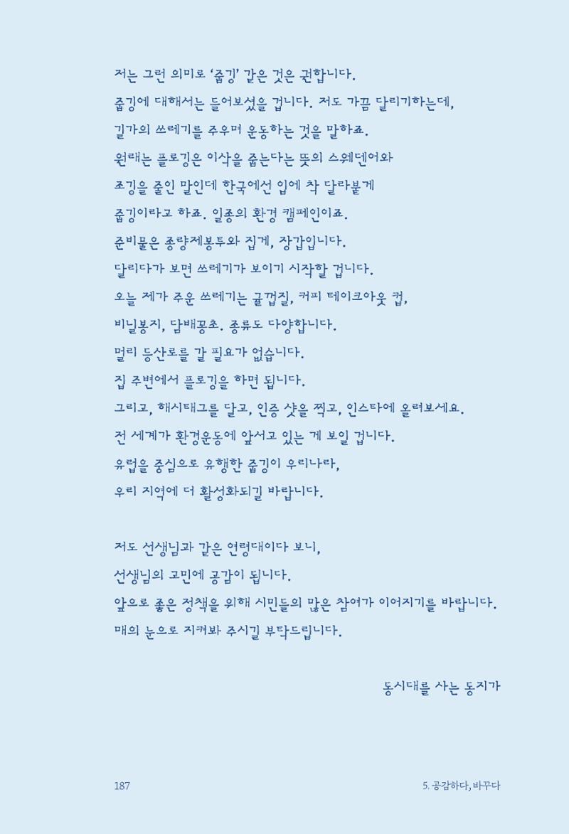 정명근의 이제는 화성시대 자서전 189페이지