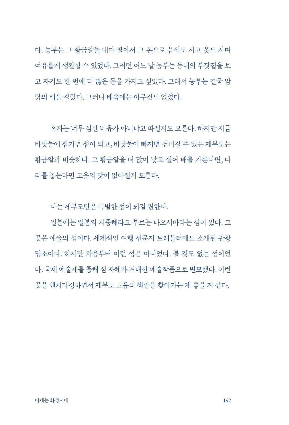 정명근의 이제는 화성시대 자서전 194페이지