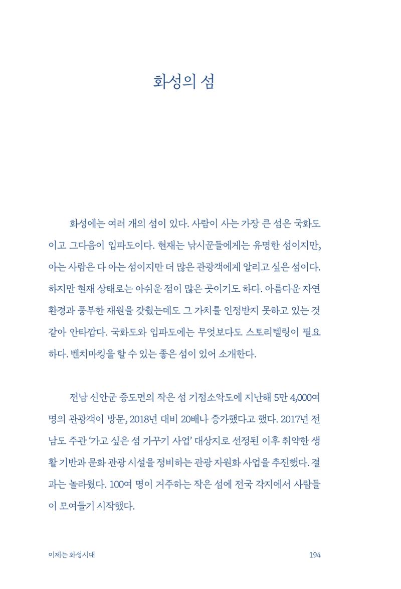 정명근의 이제는 화성시대 자서전 196페이지