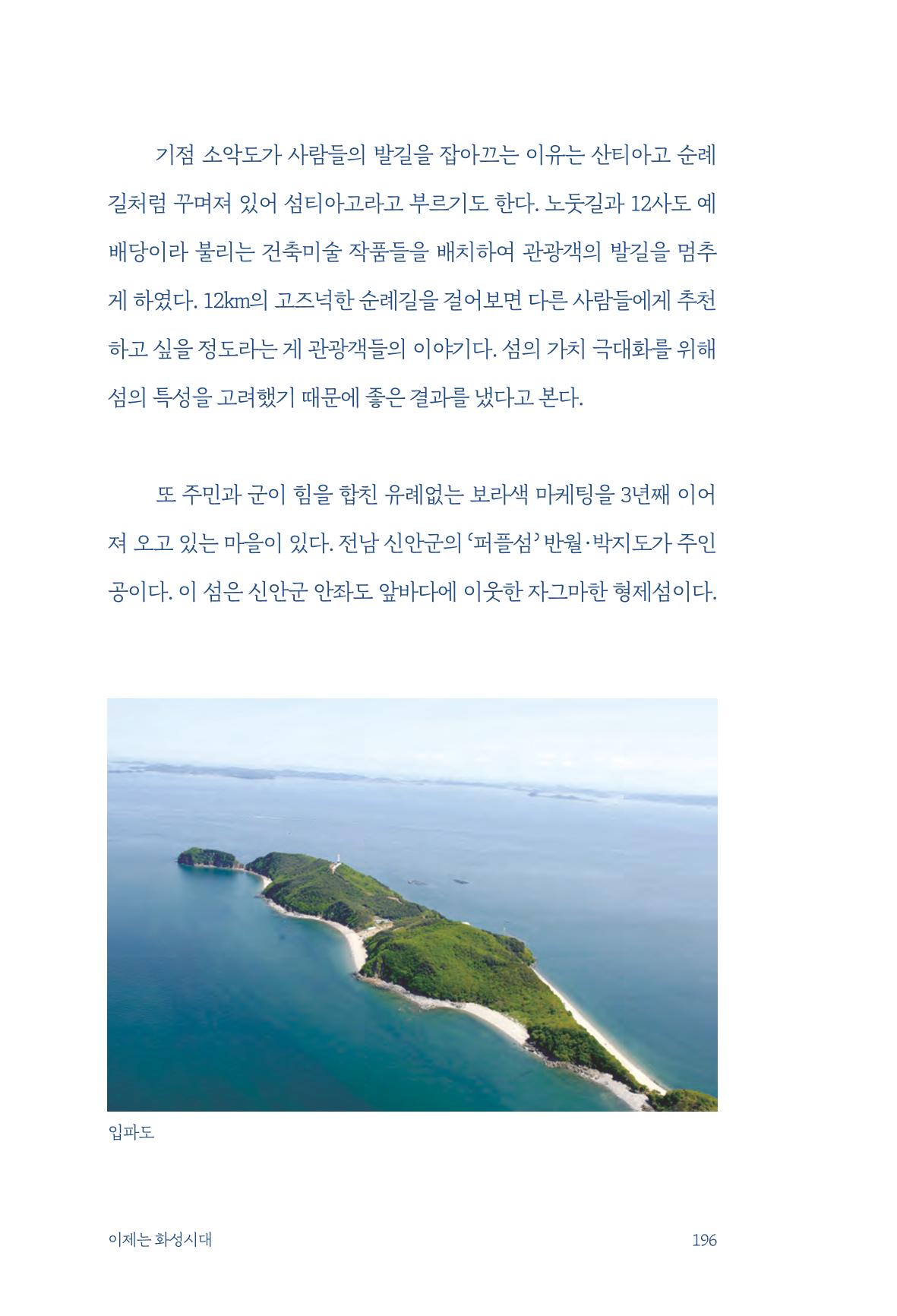 정명근의 이제는 화성시대 자서전 198페이지