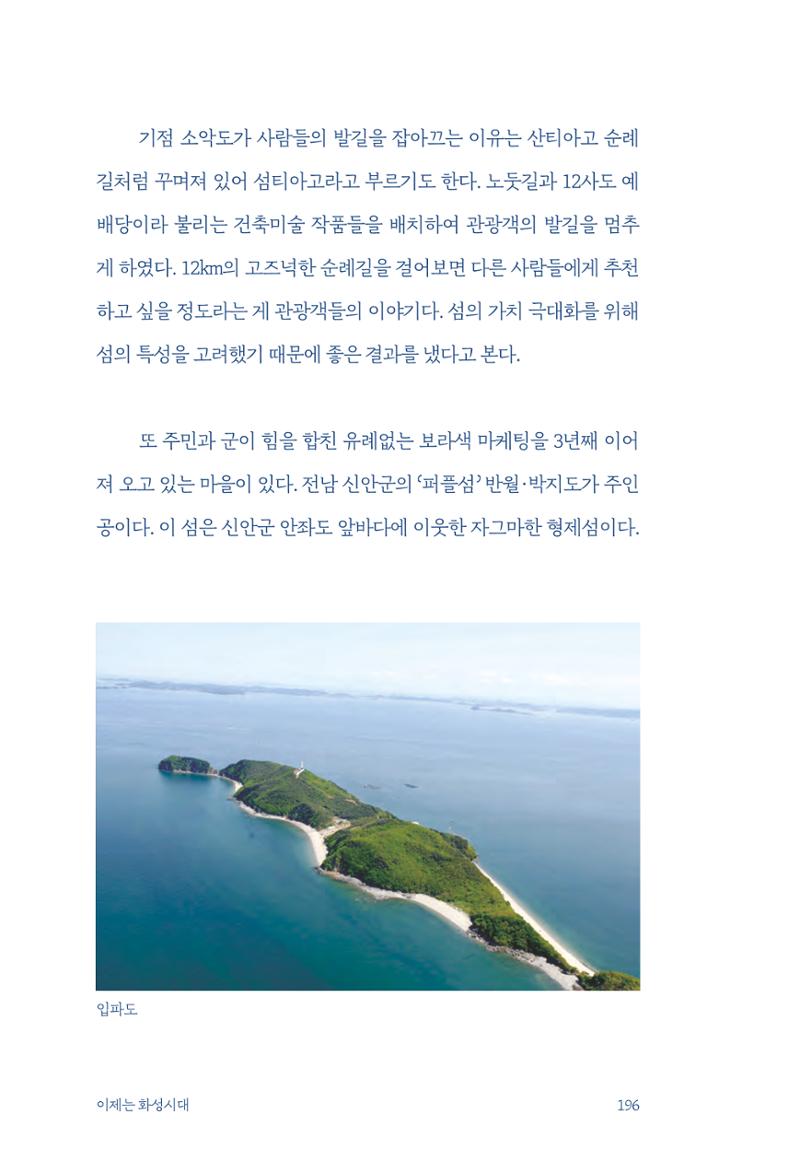 정명근의 이제는 화성시대 자서전 198페이지