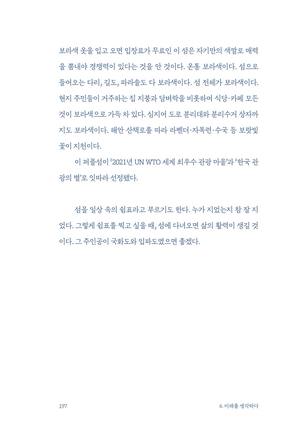 정명근의 이제는 화성시대 자서전 199페이지