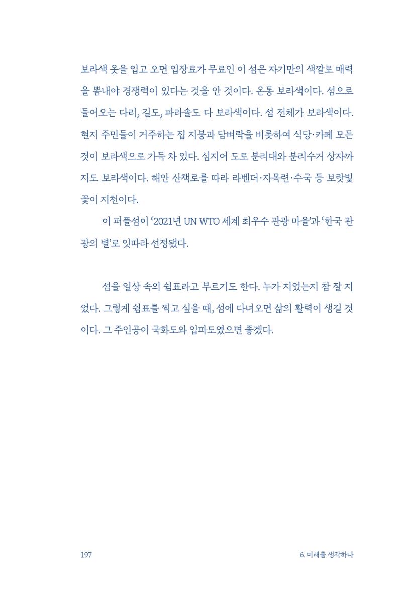 정명근의 이제는 화성시대 자서전 199페이지