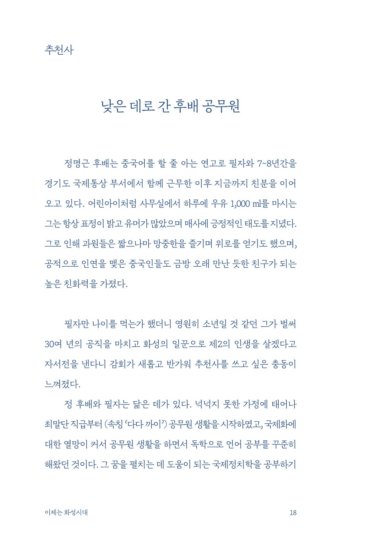 정명근의 이제는 화성시대 자서전 20페이지