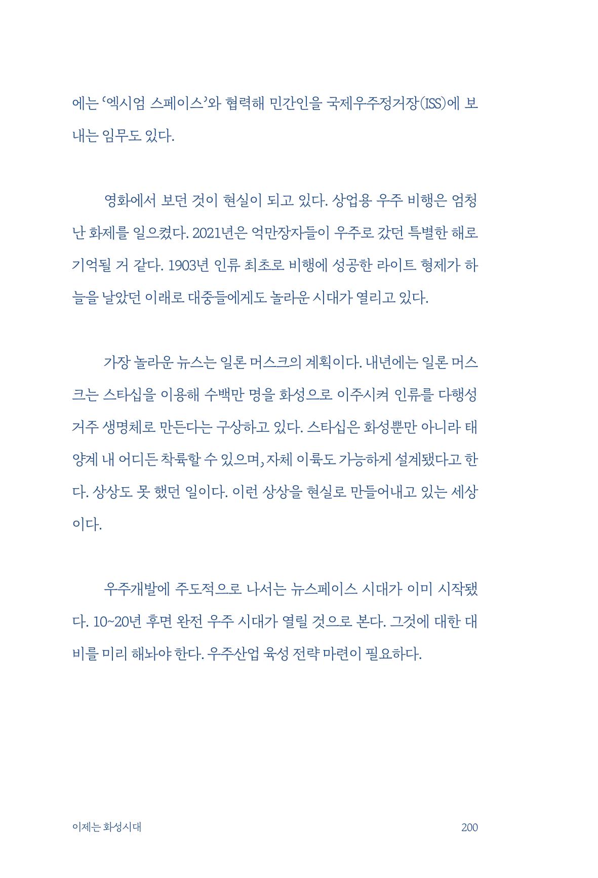 정명근의 이제는 화성시대 자서전 202페이지