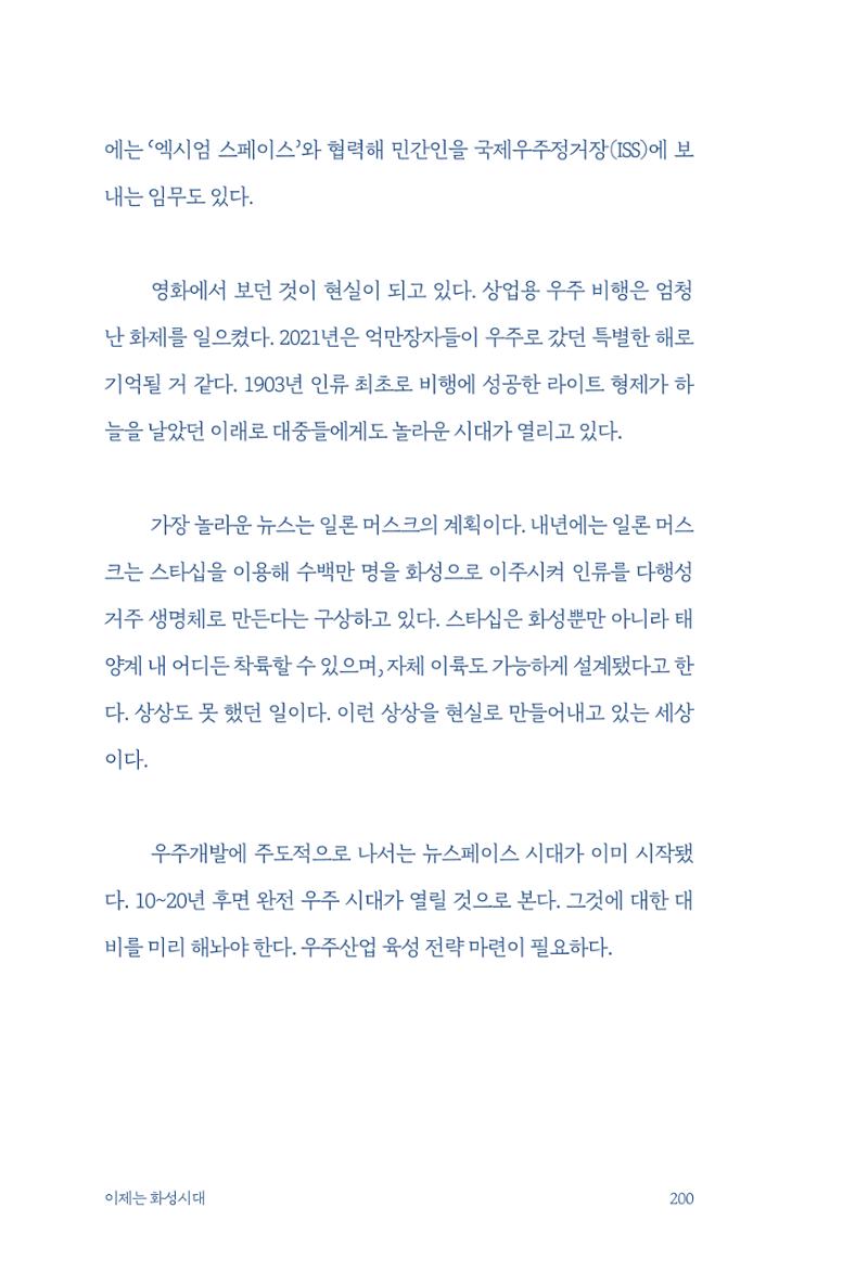 정명근의 이제는 화성시대 자서전 202페이지