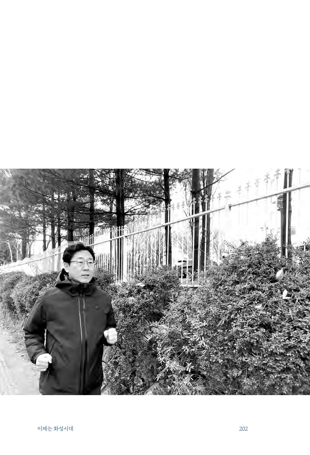 정명근의 이제는 화성시대 자서전 204페이지