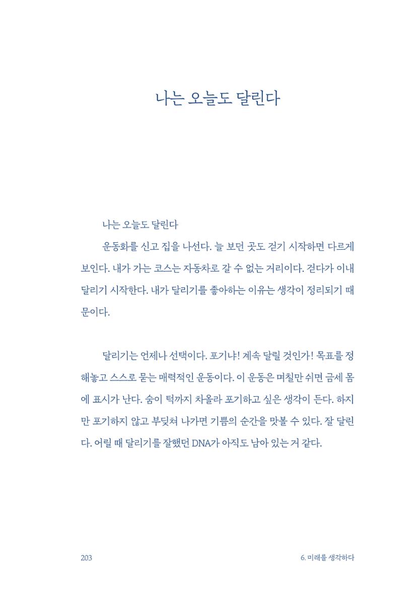 정명근의 이제는 화성시대 자서전 205페이지