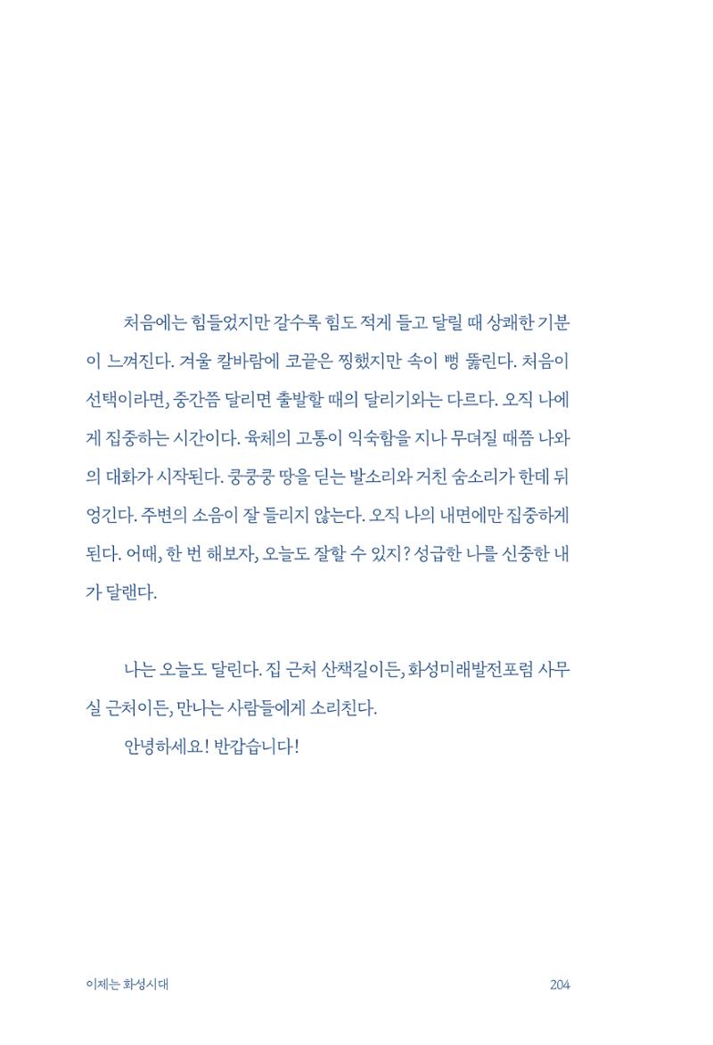 정명근의 이제는 화성시대 자서전 206페이지