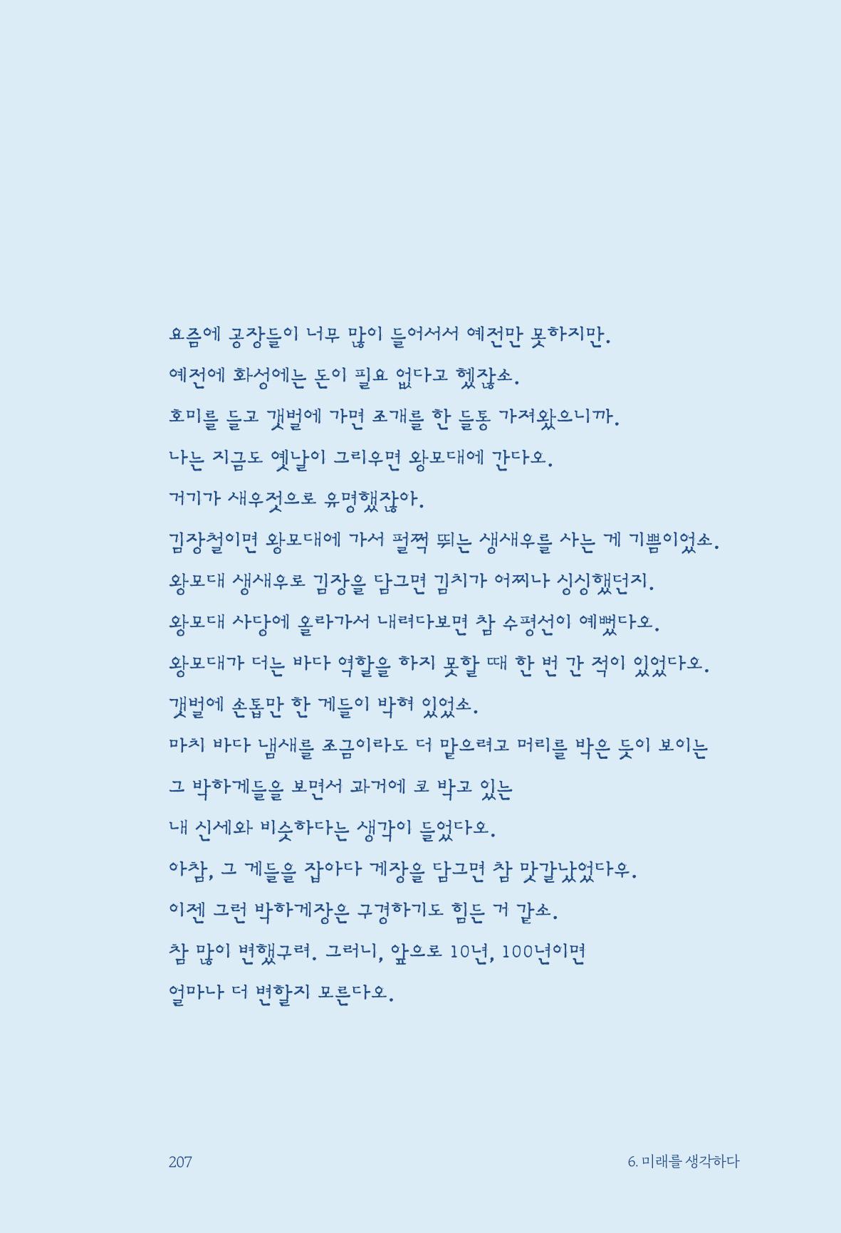 정명근의 이제는 화성시대 자서전 209페이지