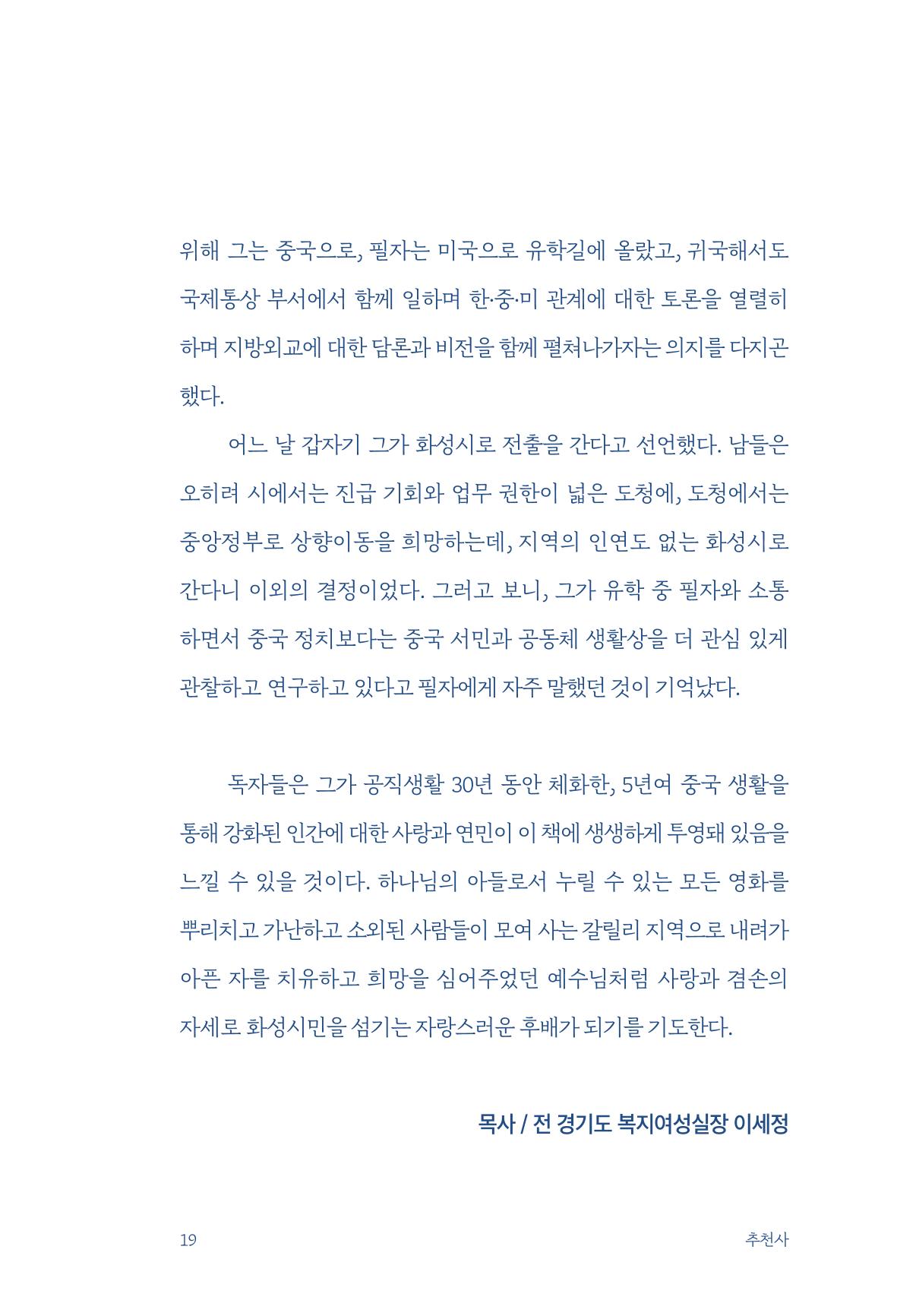 정명근의 이제는 화성시대 자서전 21페이지