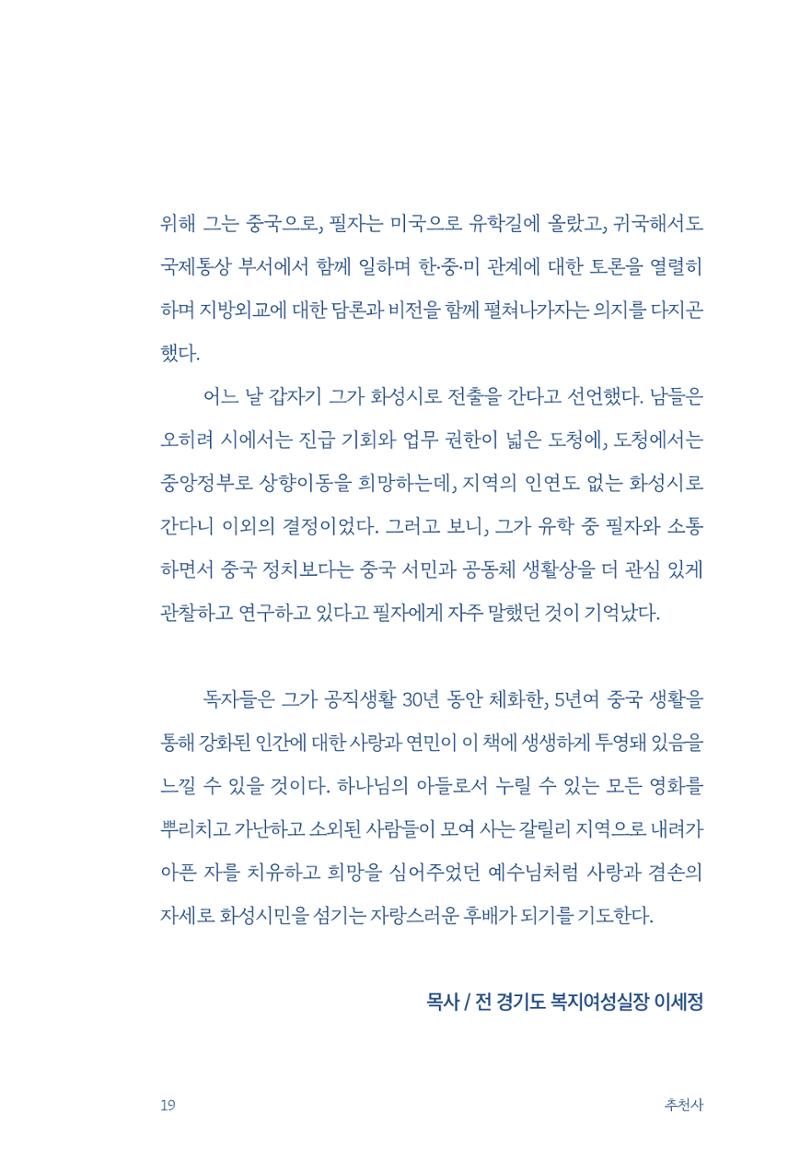 정명근의 이제는 화성시대 자서전 21페이지