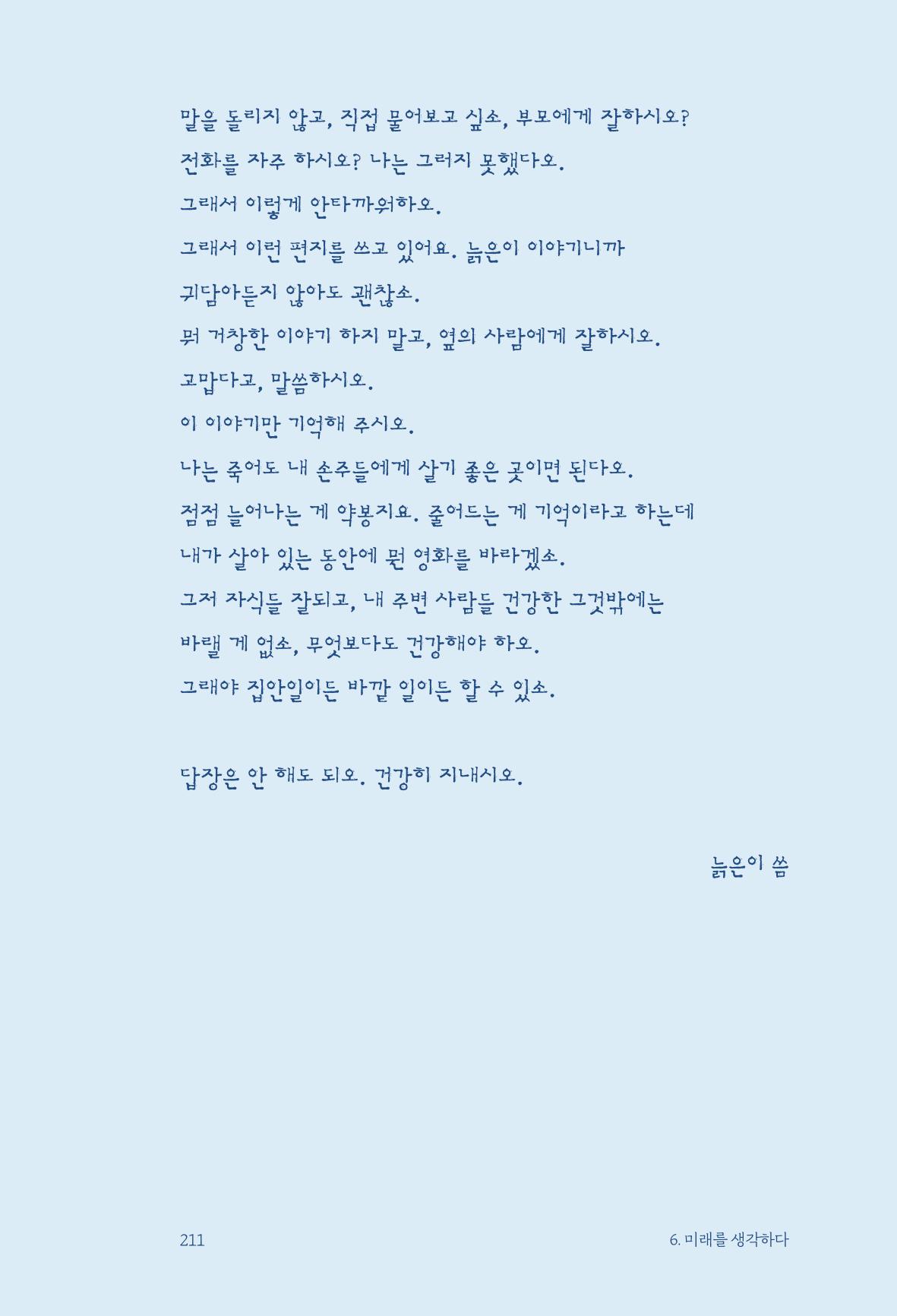 정명근의 이제는 화성시대 자서전 213페이지