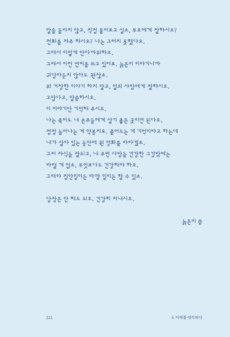 정명근의 이제는 화성시대 자서전 213페이지