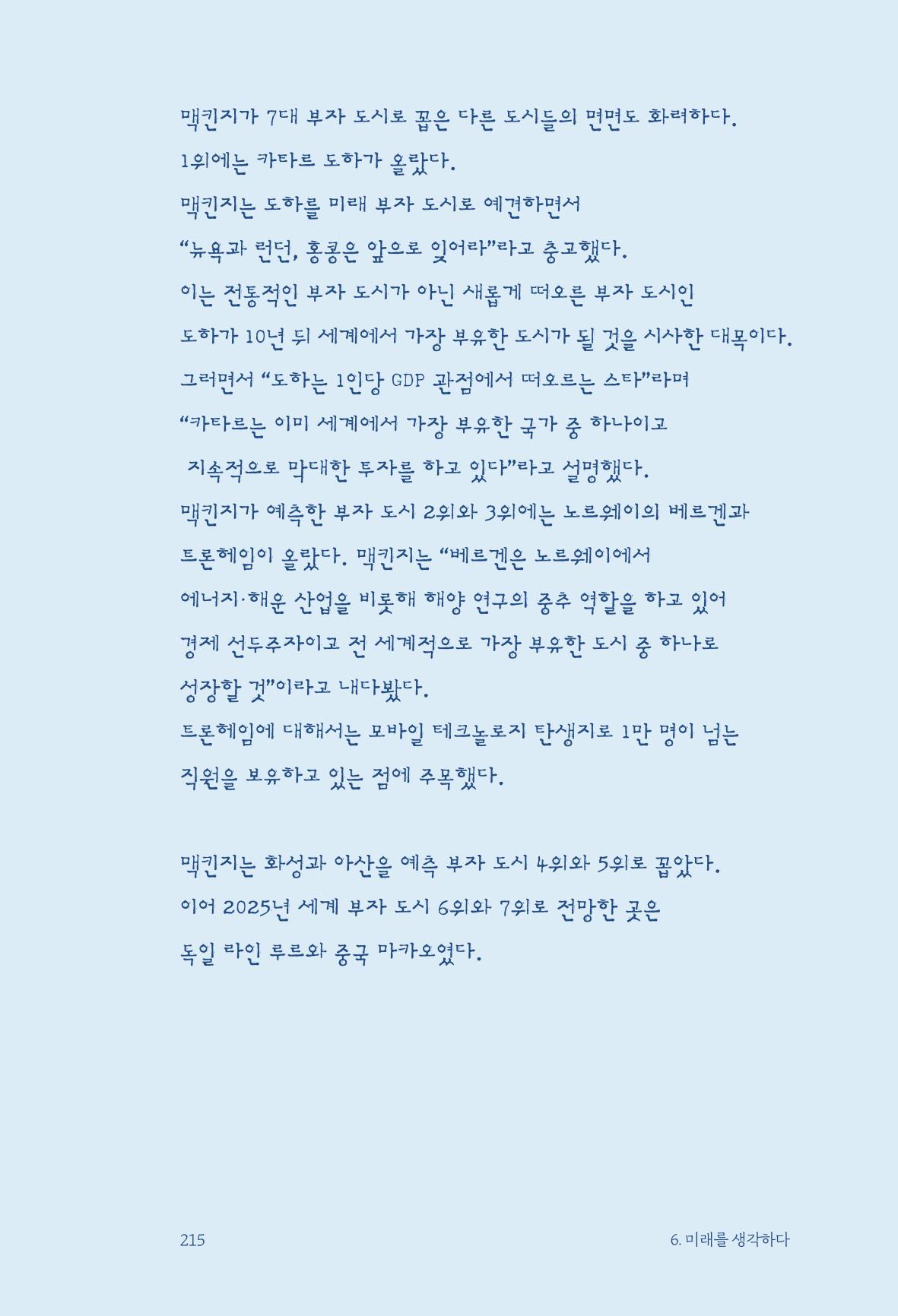 정명근의 이제는 화성시대 자서전 217페이지