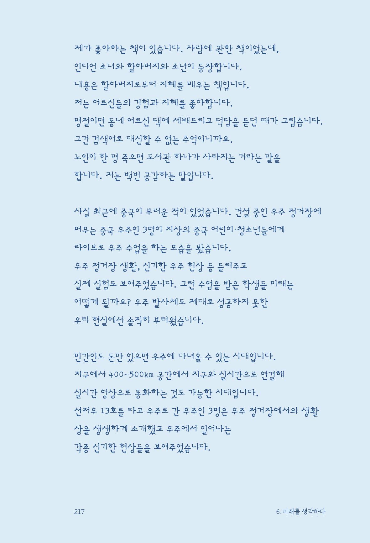 정명근의 이제는 화성시대 자서전 219페이지