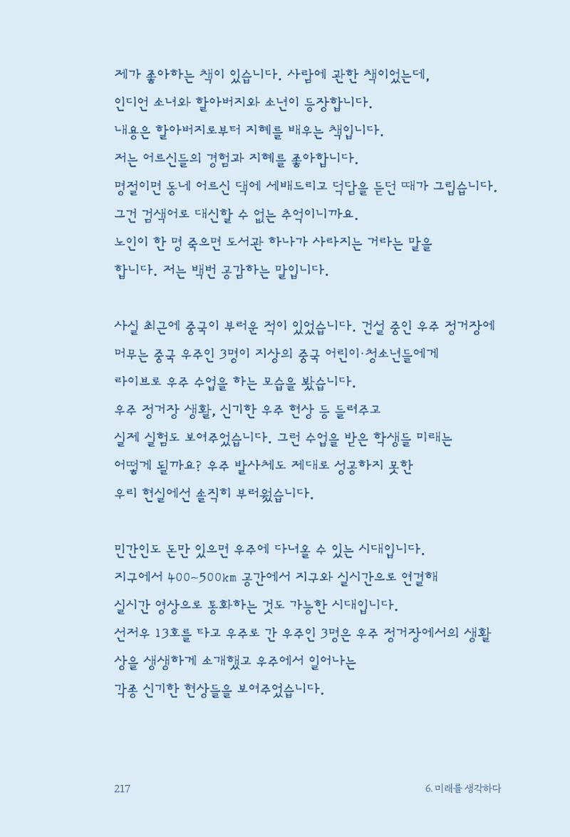 정명근의 이제는 화성시대 자서전 219페이지