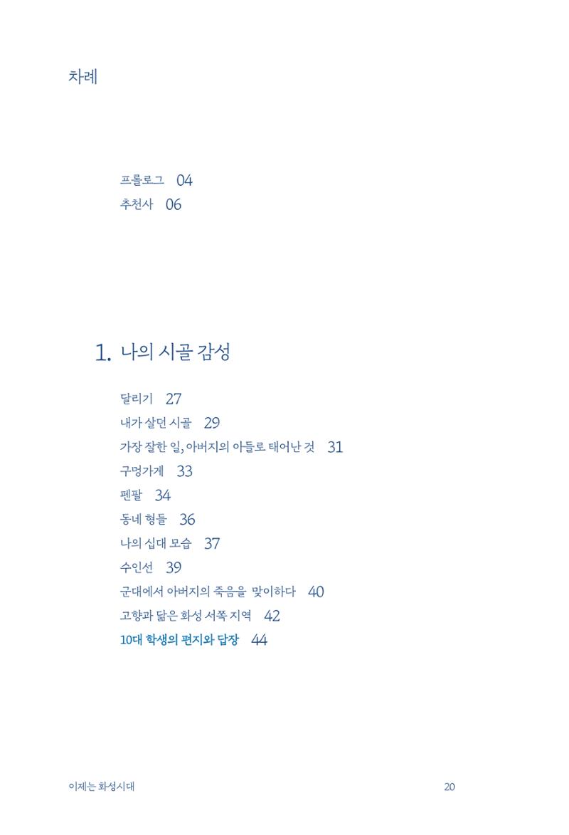정명근의 이제는 화성시대 자서전 22페이지