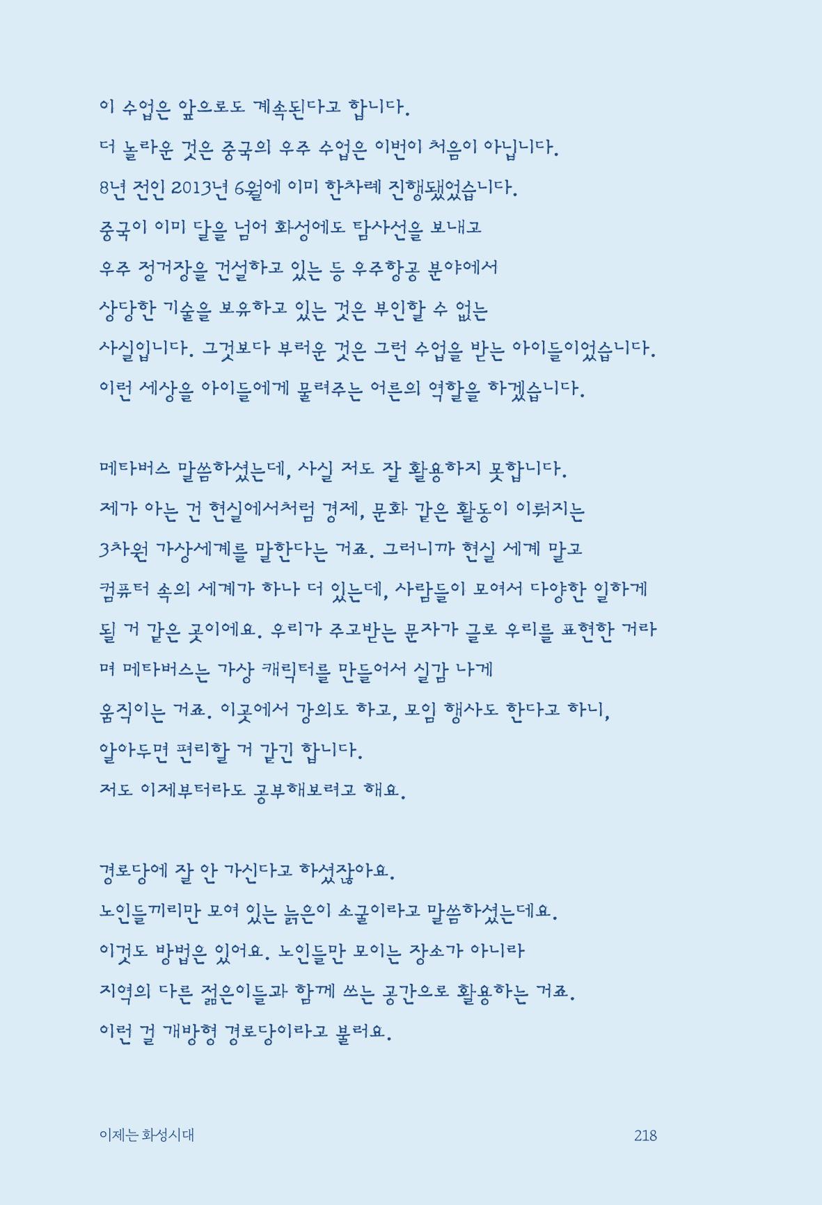 정명근의 이제는 화성시대 자서전 220페이지