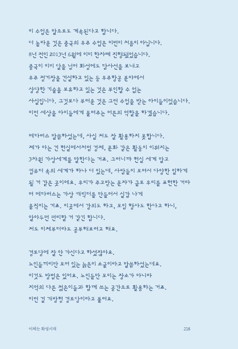 정명근의 이제는 화성시대 자서전 220페이지