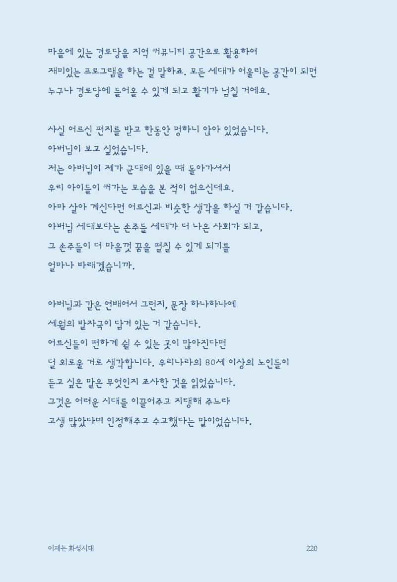 정명근의 이제는 화성시대 자서전 222페이지
