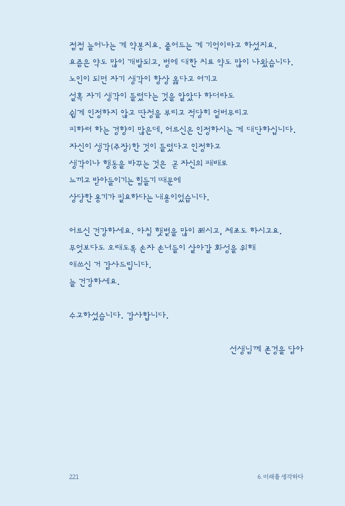 정명근의 이제는 화성시대 자서전 223페이지