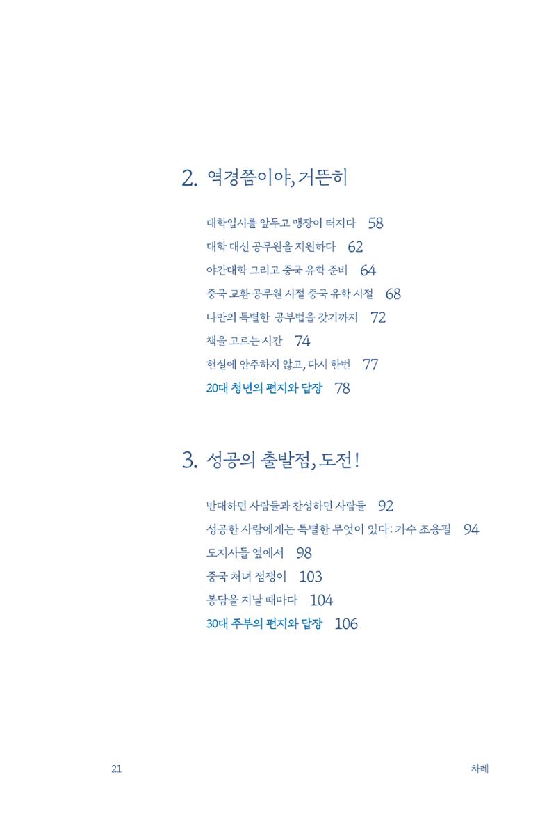 정명근의 이제는 화성시대 자서전 23페이지