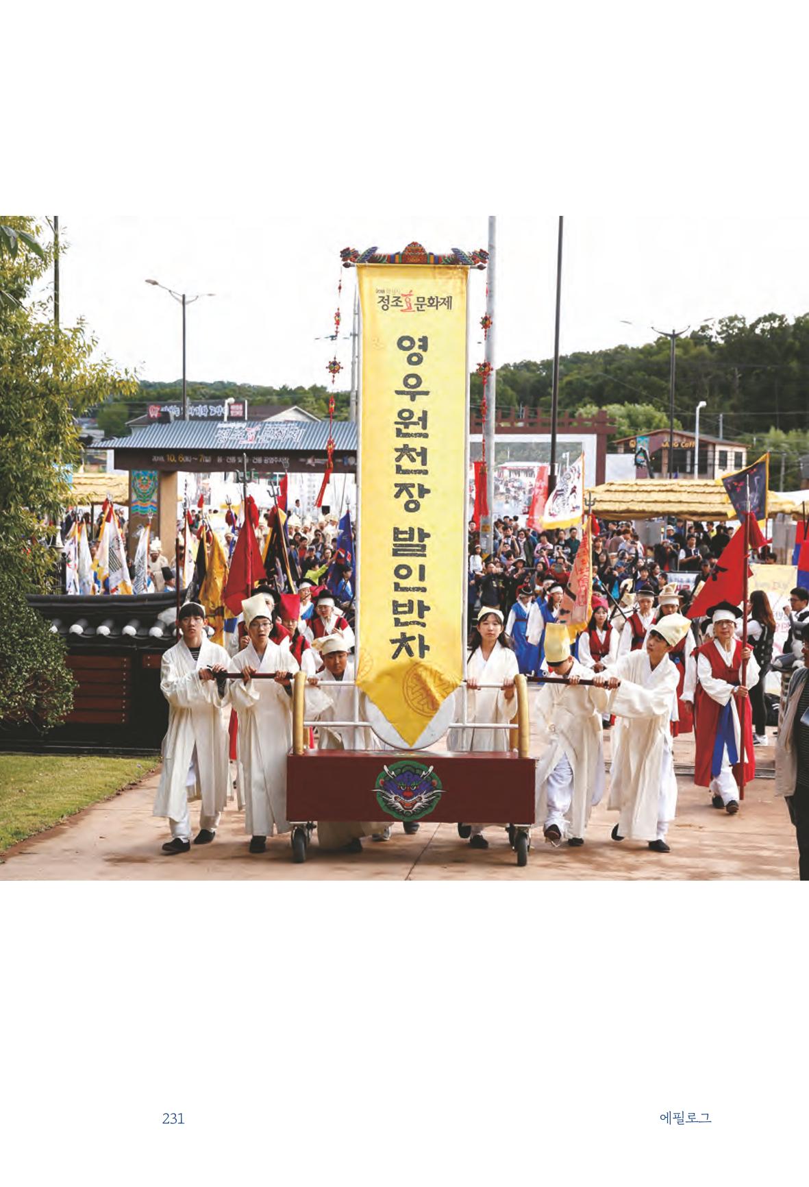 정명근의 이제는 화성시대 자서전 233페이지