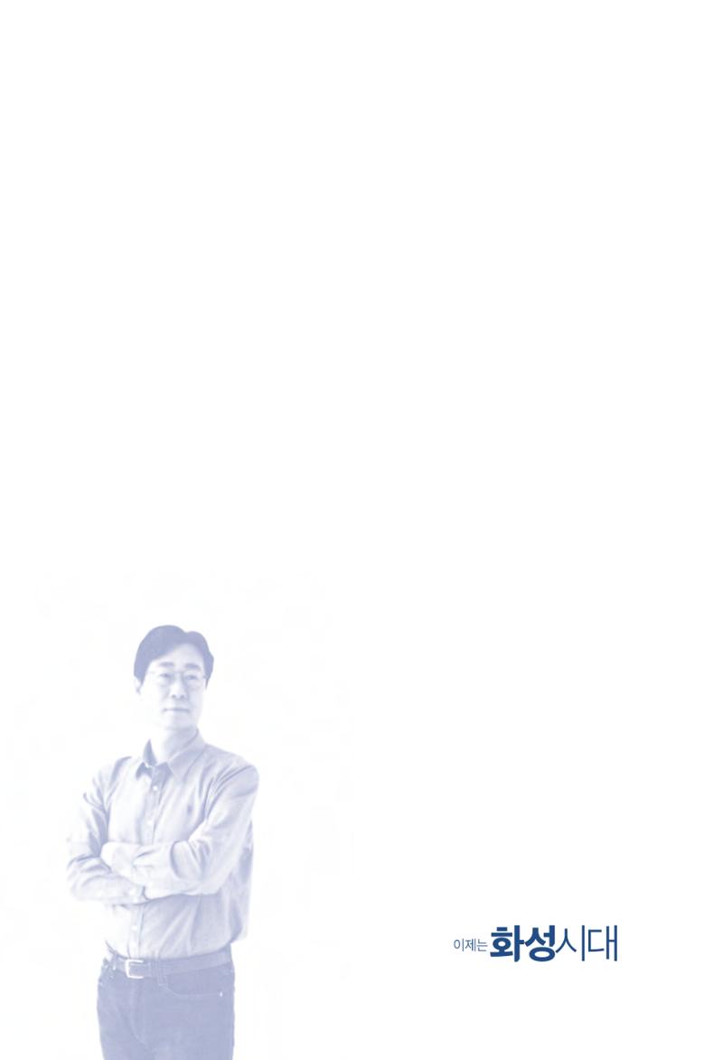 정명근의 이제는 화성시대 자서전 238페이지