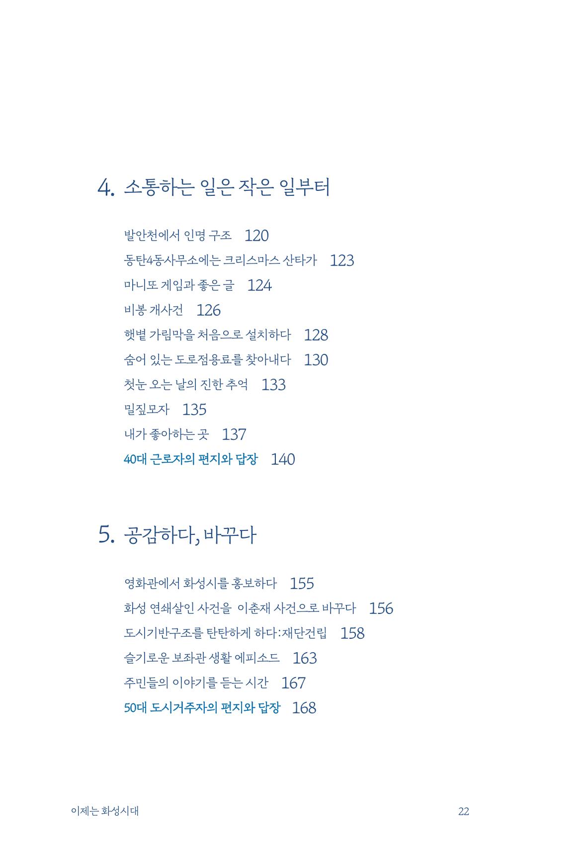 정명근의 이제는 화성시대 자서전 24페이지