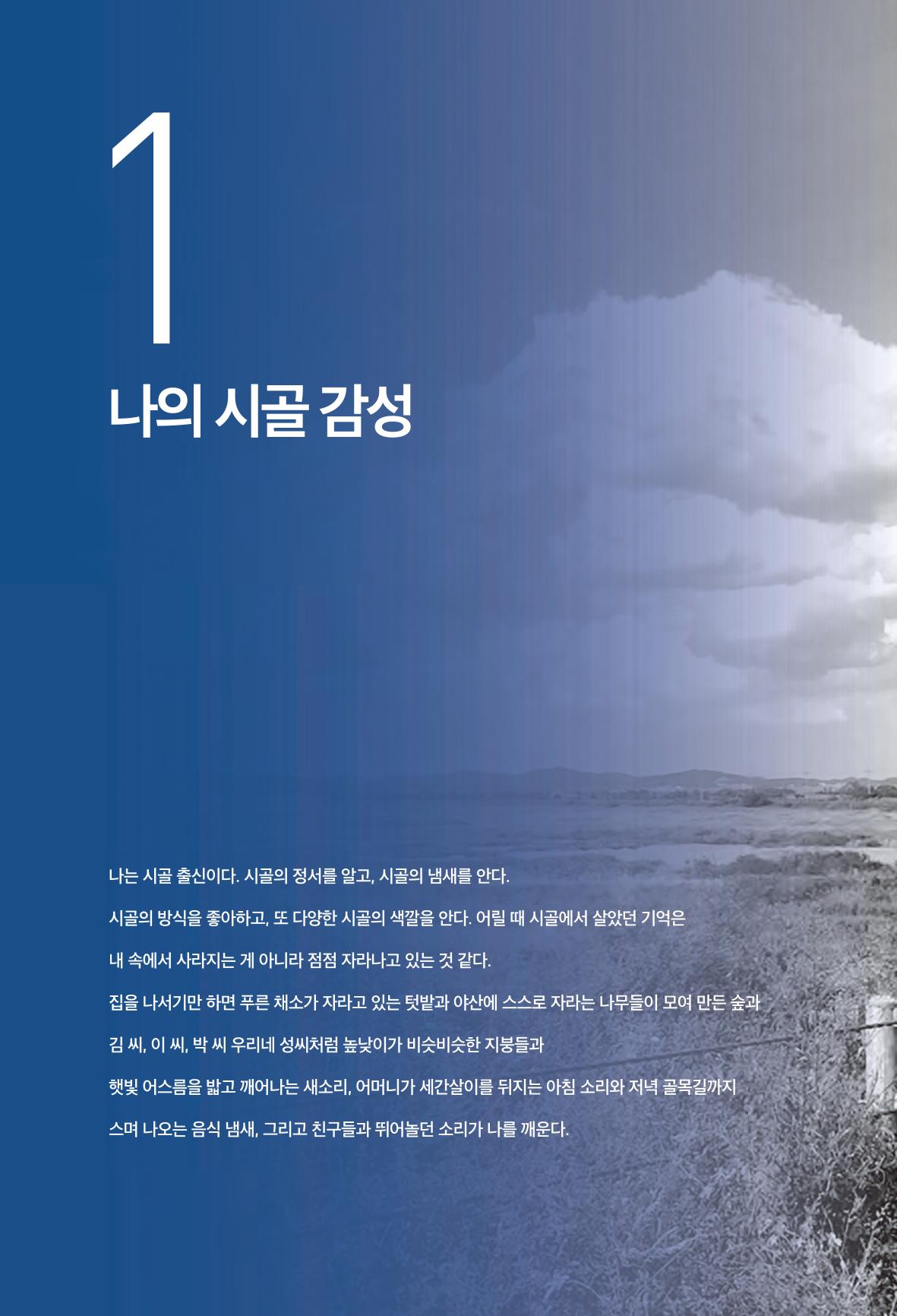 정명근의 이제는 화성시대 자서전 26페이지