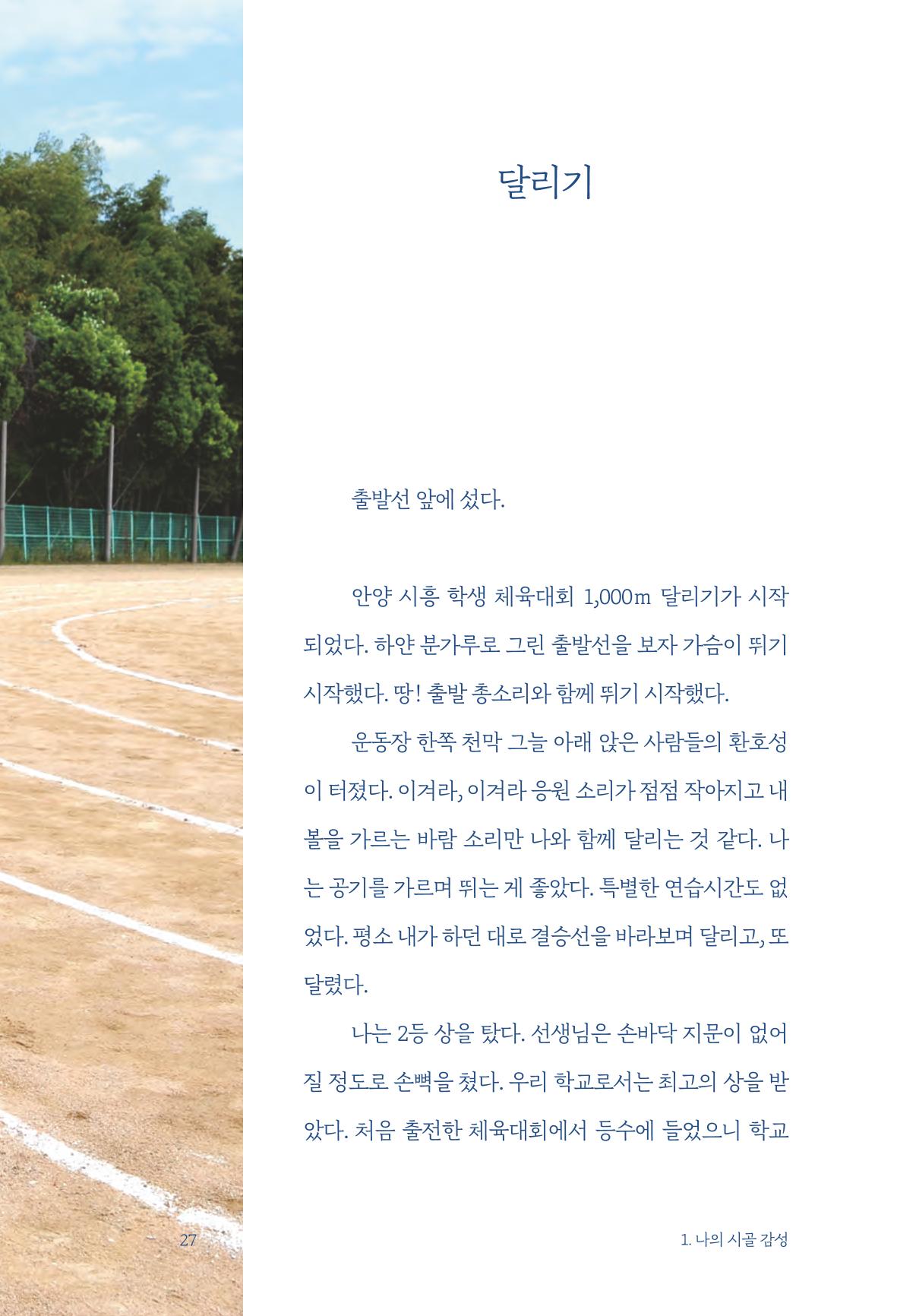 정명근의 이제는 화성시대 자서전 29페이지