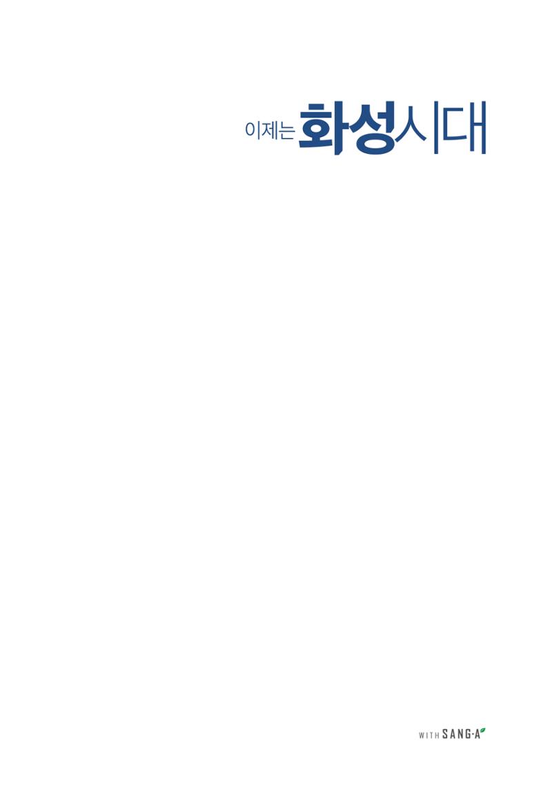 정명근의 이제는 화성시대 자서전 3페이지