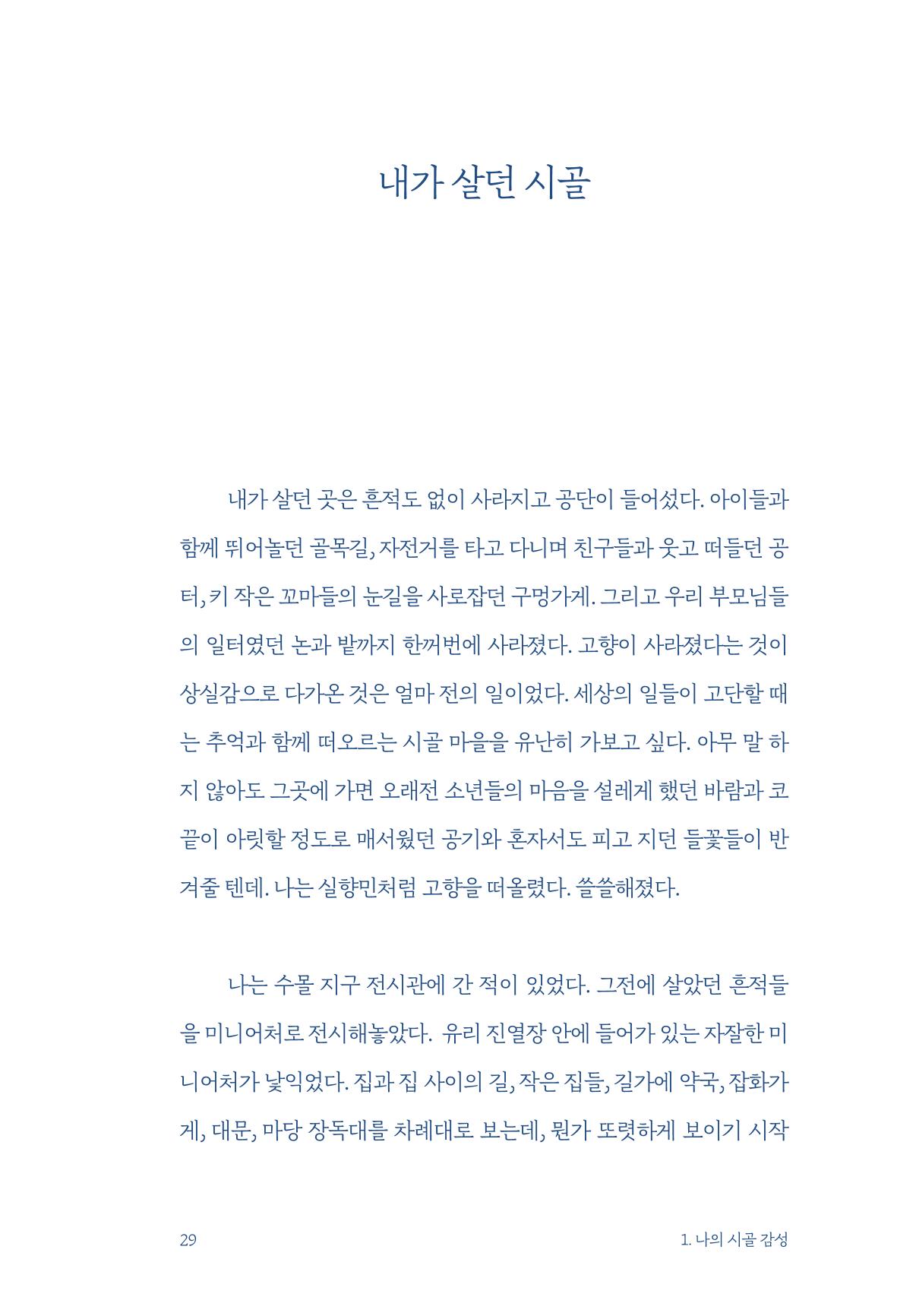 정명근의 이제는 화성시대 자서전 31페이지