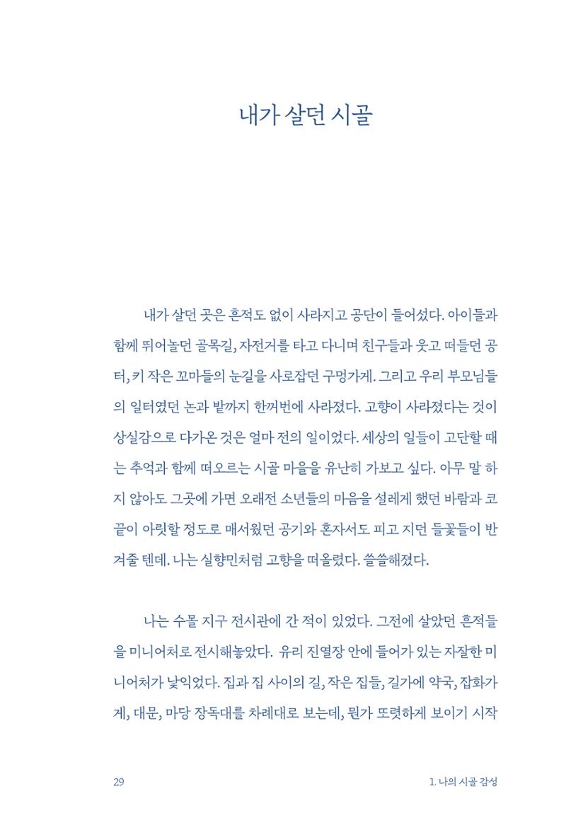 정명근의 이제는 화성시대 자서전 31페이지